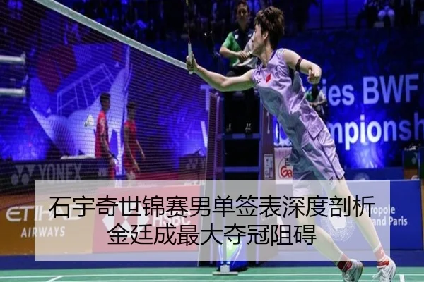 shi-yu-qi-shi-jin-sai-nan-dan-qian-biao-shen-du-pou-xi-jin-ting-cheng-zui-da-duo-guan-zu-ai-2-610.jpg