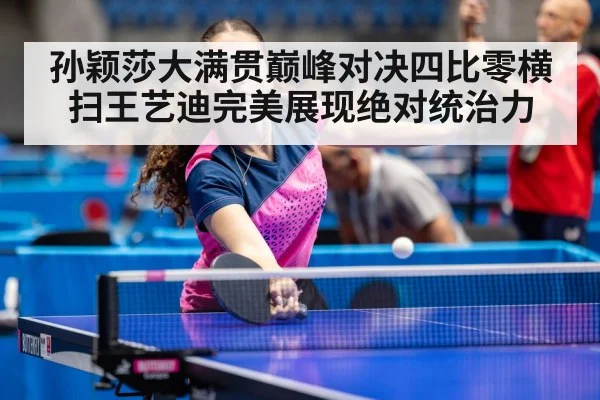 table tennis champion
