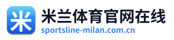 米兰体育官网在线 Logo